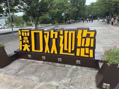 -蒋氏故居