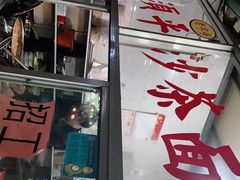 门面-胡须平沙茶面(后炉街店)