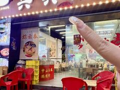-兴兴旺·冬瓜盅·啫啫煲(西华路店)