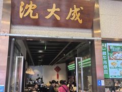 -沈大成(南京东路店)
