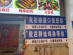 -胖娃古镇鸡杂(磁器口总店)
