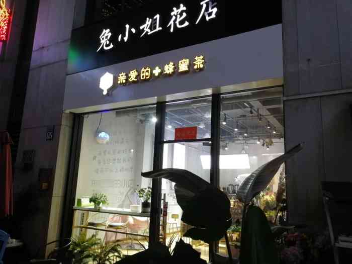 兔小姐花店(江北店)-"偶然发现的一家花店,位于北岸星街坊,蛮好.