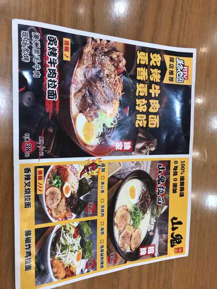 山鬼·日式燒肉豚骨拉麵(未來廣場店)