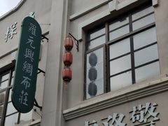 -道林古镇