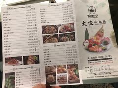 菜单-大渔铁板烧(花园道店)