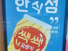 -安又胖韩国烤肉