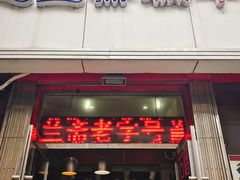 门面-芝兰斋糕干店(平山道店)