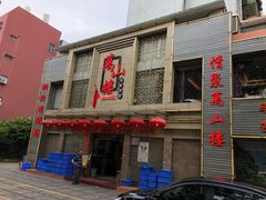 门面-万山楼海鲜酒家·二十三年老字号