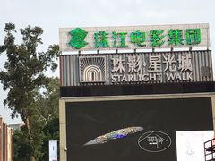 -银记肠粉店(赤岗店)