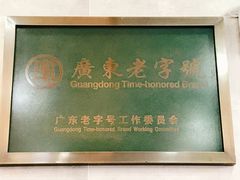 -仁信老铺(华盖路店)