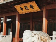 -香积寺
