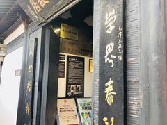 -绍兴书圣故里景区