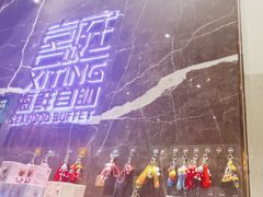 -喜庭海鲜自助(来福士店)