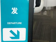 -杭州萧山国际机场