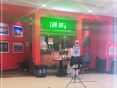 -绿茶餐厅(蓝色港湾店)