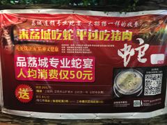-荔城生鲜盛宴(番禺旗舰店)
