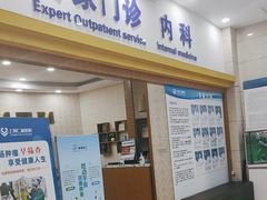 -上海仁爱医院