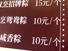 -老妈宫粽球