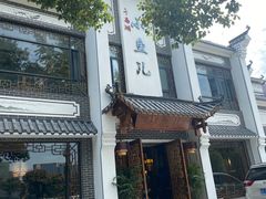 -千岛湖小鱼儿·淳安匠心农家菜