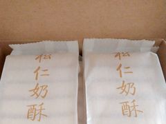 -祥禾饽饽铺·中式糕点(天津河东美福园店)