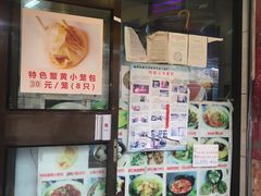-食惠里小笼包面馆(越秀店)