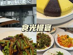 -食光慢宴·安吉土菜馆