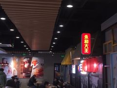 -永和大王(广渠店)