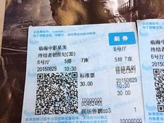 中影星美国际影城-中影星美国际影城(临海银泰店)