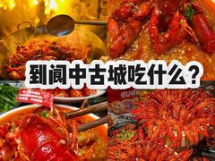 -阆辣荟餐饮(老味道8年·古城店)