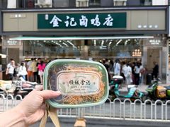 -顺城金记卤鸡·清真