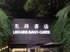 android_upload_pic-先锋书店(五台山总店)