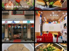 -乡土特色.冷锅鱼.牦牛肉汤锅