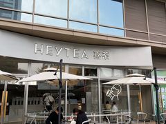 -喜茶(广州琶洲保利广场店)