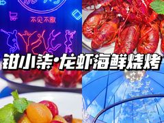 -钳小柒·小龙虾蓝龙王烧烤夜宵(长寿路店)