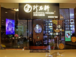 门面-珍石轩天然水晶世家(南山京基百纳广场店)