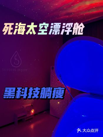 厦门探店｜躺瘦｜首家死海太空漂浮舱