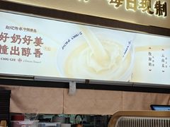 -冰泉豆浆馆(阳朔店)