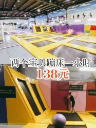 -飞跃蹦床乐园(南山科技园店)