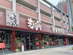 -老船舫·现做活鲜鱼馆(东郊记忆店)