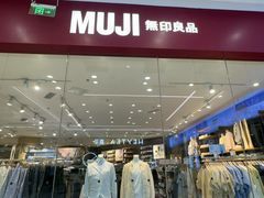 -MUJI无印良品(万达天鹅湖店)