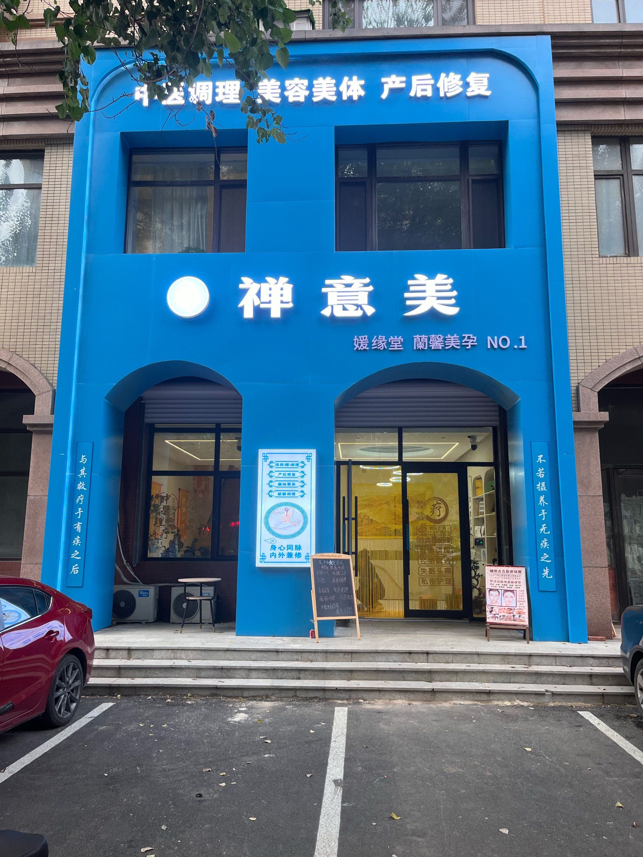 理疗店门头设计图片图片