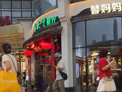 -春天里餐厅(西田城店)