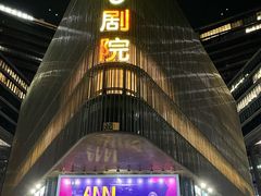 -北京喜剧院