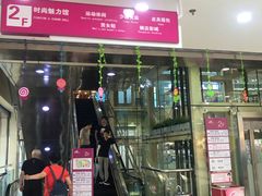 -悦喜客来购物广场(中山路店)