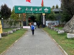 -老磨油饼(高陵店)