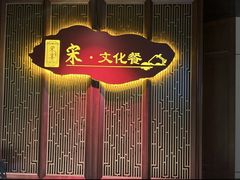-金狮麟·宋宴