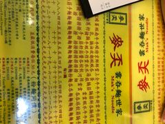 -麦奀云吞面世家(佐敦店)