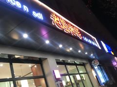 -老妈米线(东圈门店)