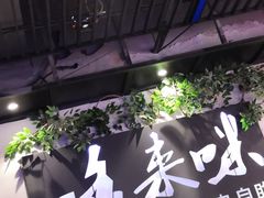 -哆来咪火锅烤肉自助(牌楼店)