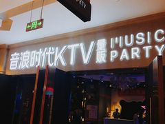 -音浪时代量贩KTV(美利广场店)